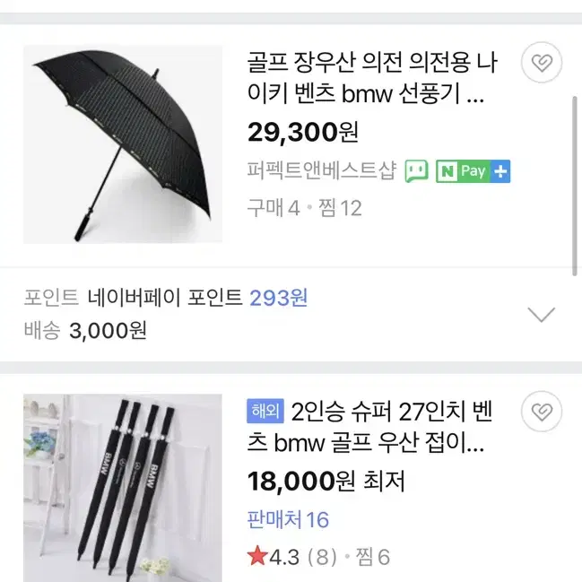 BMW 골프우산 장우산 프리미엄 우산