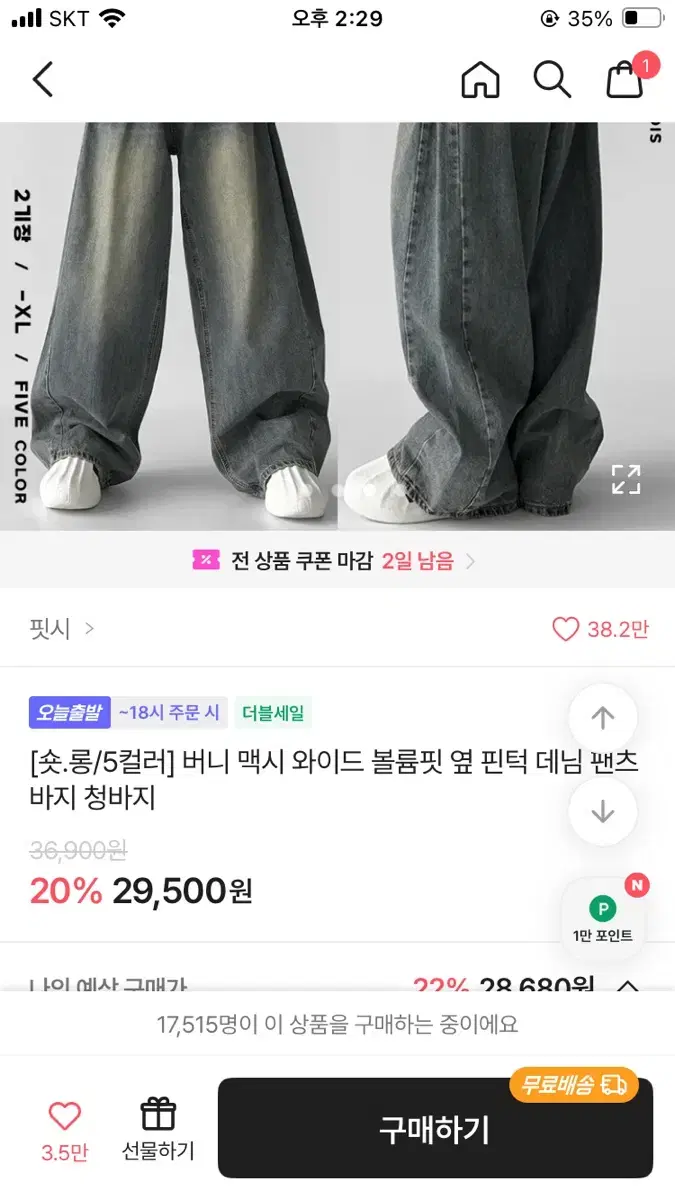 에이블리 와이드 청바지 진청