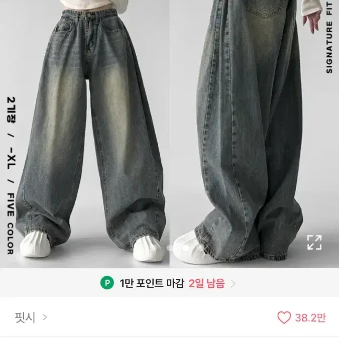 에이블리 와이드 청바지 진청