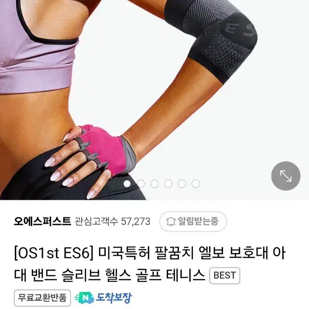 OS1st 팔꿈치 보호대 엘보 슬리브 2개 xs + 스포츠젤 45000원