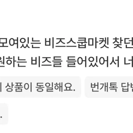 파스텔 무지개 비즈 스쿱마켓 군번줄 고리 하트 리본 나비 부자재 진주