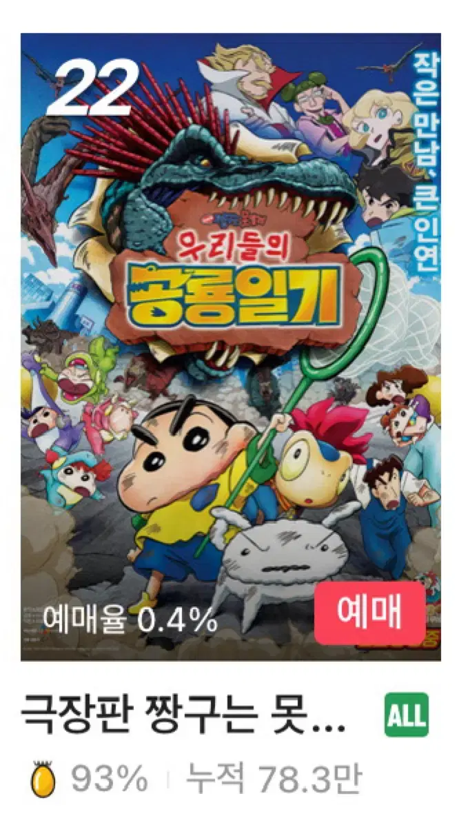 CGV 짱구는 못말려 극장판 영화티켓 팝니다