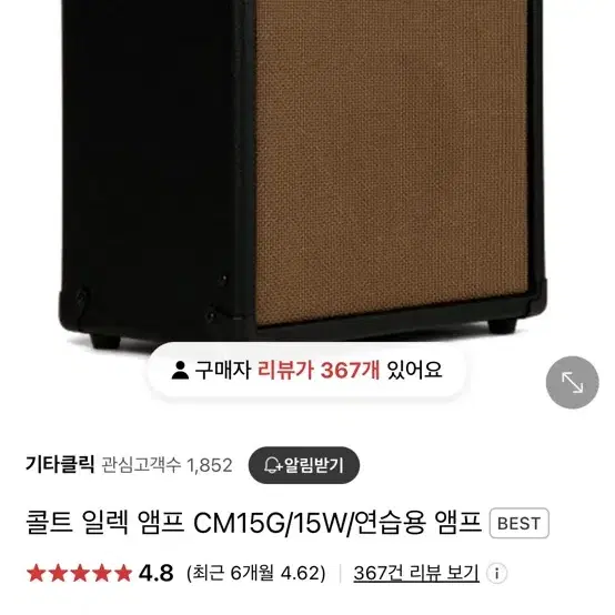 콜트 앰프 CM15G 일렉 앰프