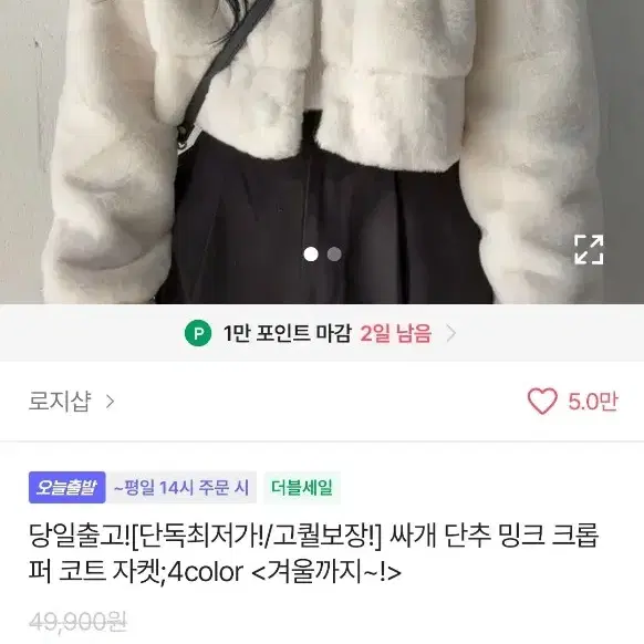 밍크 크롭 퍼 단추 숏 코트 자켓 애니원모어 페이크퍼 노카라 뽀글이