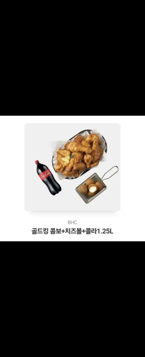 bhc 골드킹 콤보 + 치즈볼 + 콜라