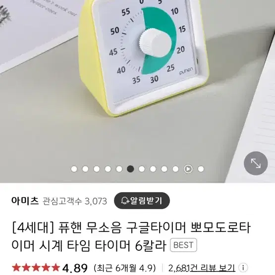 퓨헨 뽀모도로 무소음 타이머