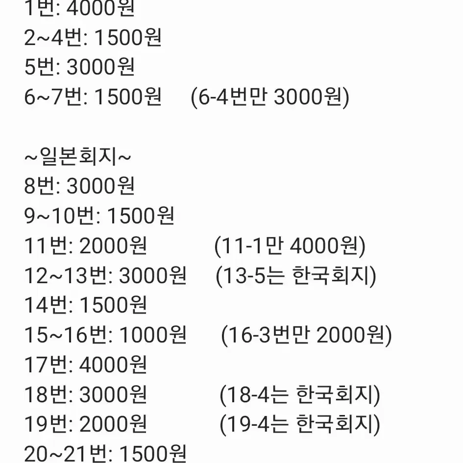 프로메어 회지 저렴히 양도합니다