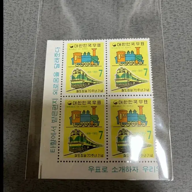 1960년대 철도창설 블럭우표 미사용제 싸게판매합니다.