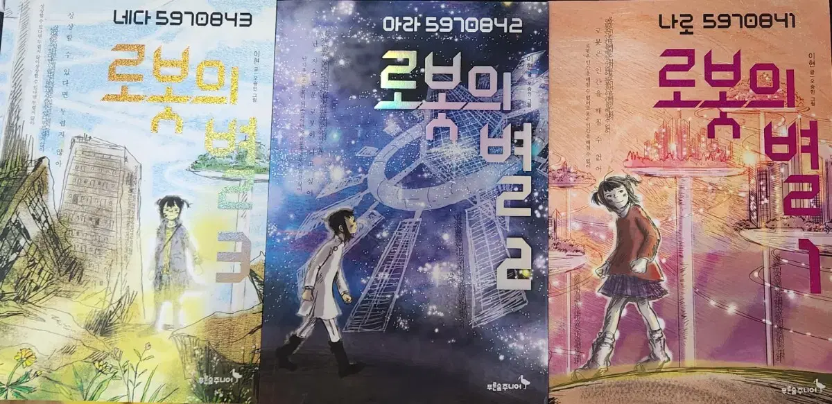 로봇의 별 1,2,3권 세트 일괄