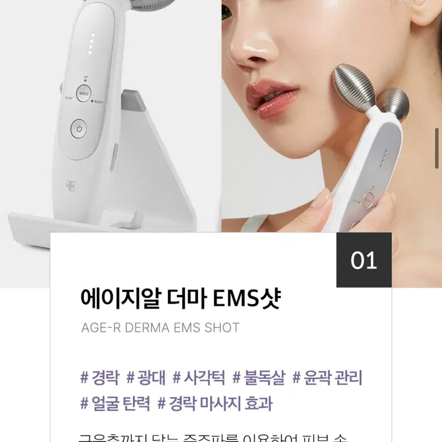 메디큐브 에이지알 더마 EMS 샷