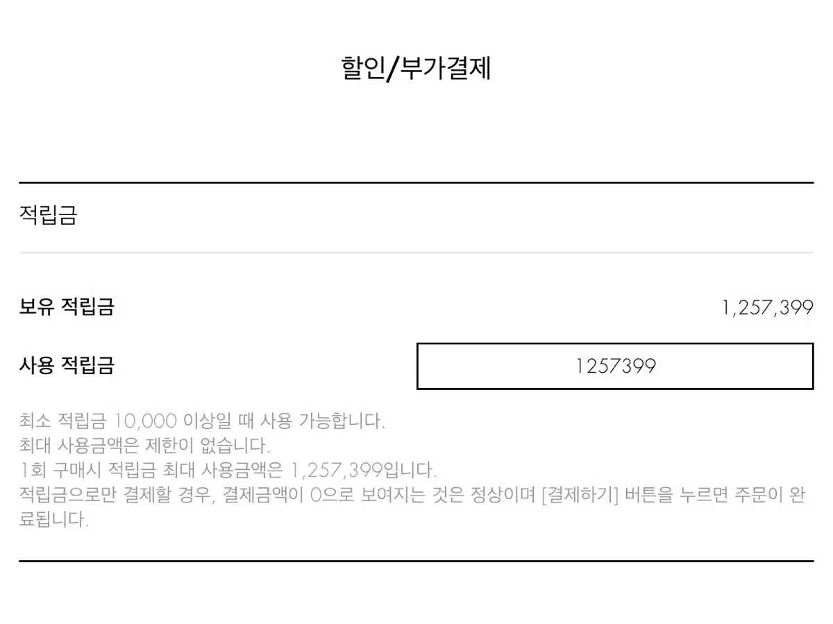 아더에러 적립금 126만원 판매합니다