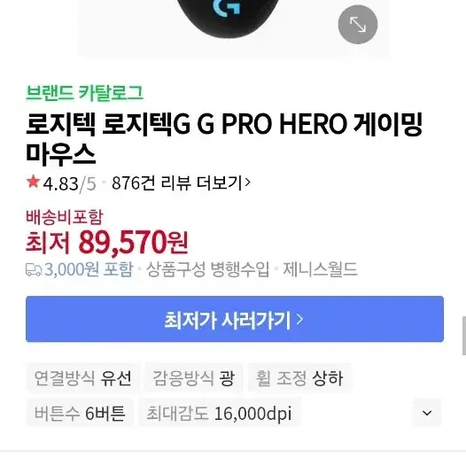 로지텍 GPRO 게이밍 Gaming 마우스 지프로 팔아요!!