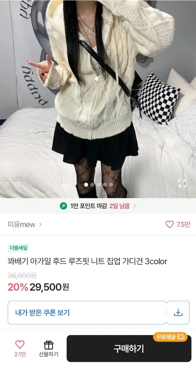 에이블리 미유mew 꽈배기 니트 집업가디건 아이보리