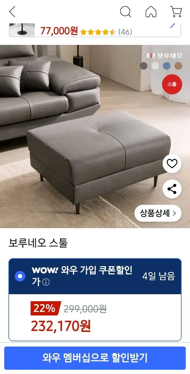 브루네오 스툴