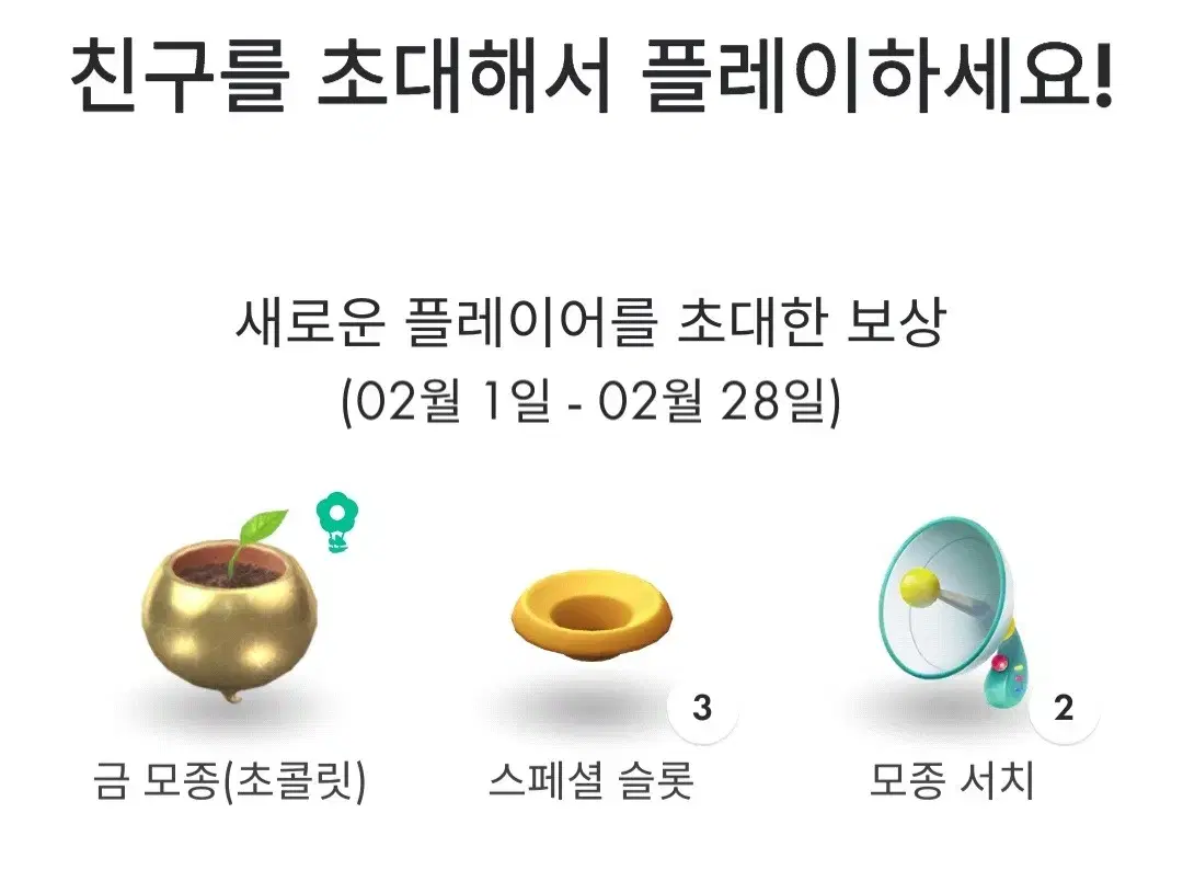 피크민 블룸 초대코드 입력해주실분