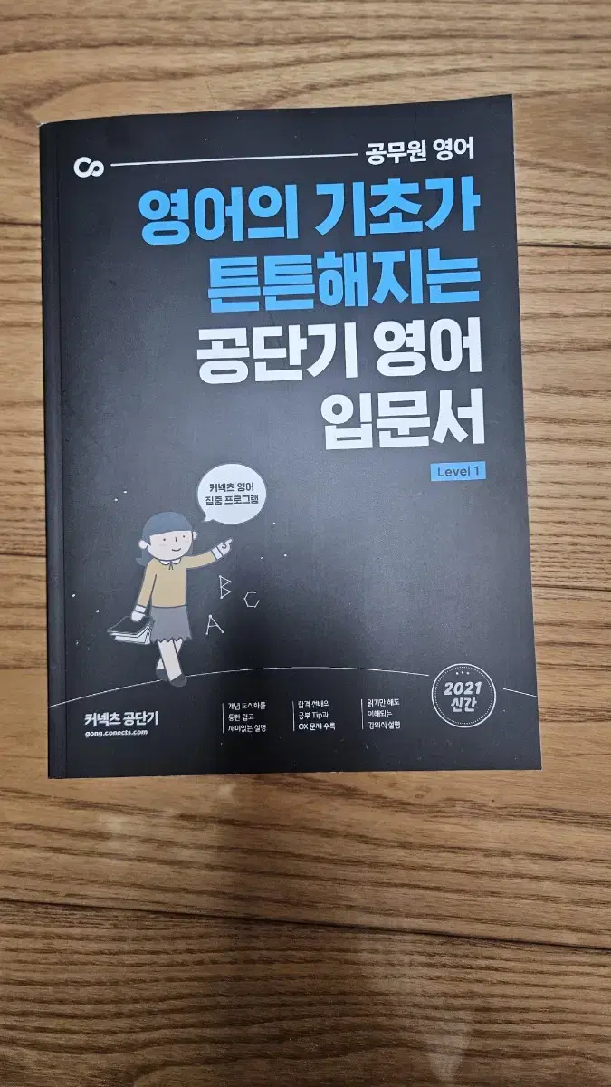 공단기 영어 입문서