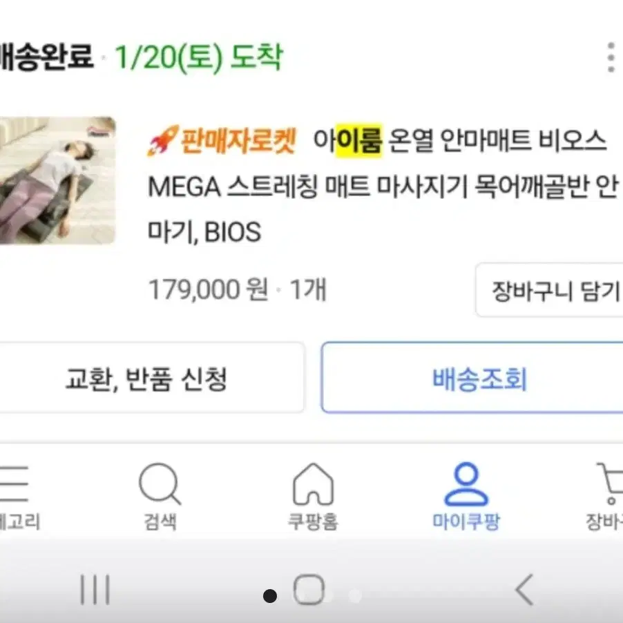 아이룸 온열 안마 전신 에어백 매트