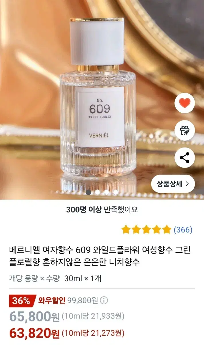 원가65000)베르니엘 609 와일드플라워 30ml