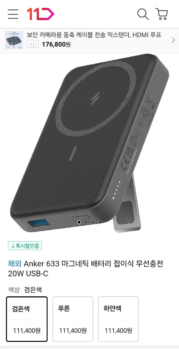 앤커 ANKER633 맥세이프 보조배터리 10000mAh