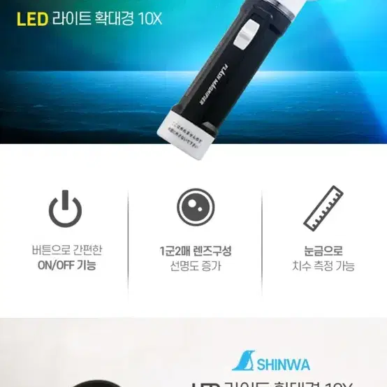 신와 LED 라이트확대경 S-75708 1300514 휴대용 확대경