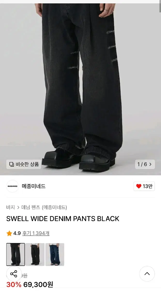 메종미네드 SWELL WIDE DENIM PANTS BLACK