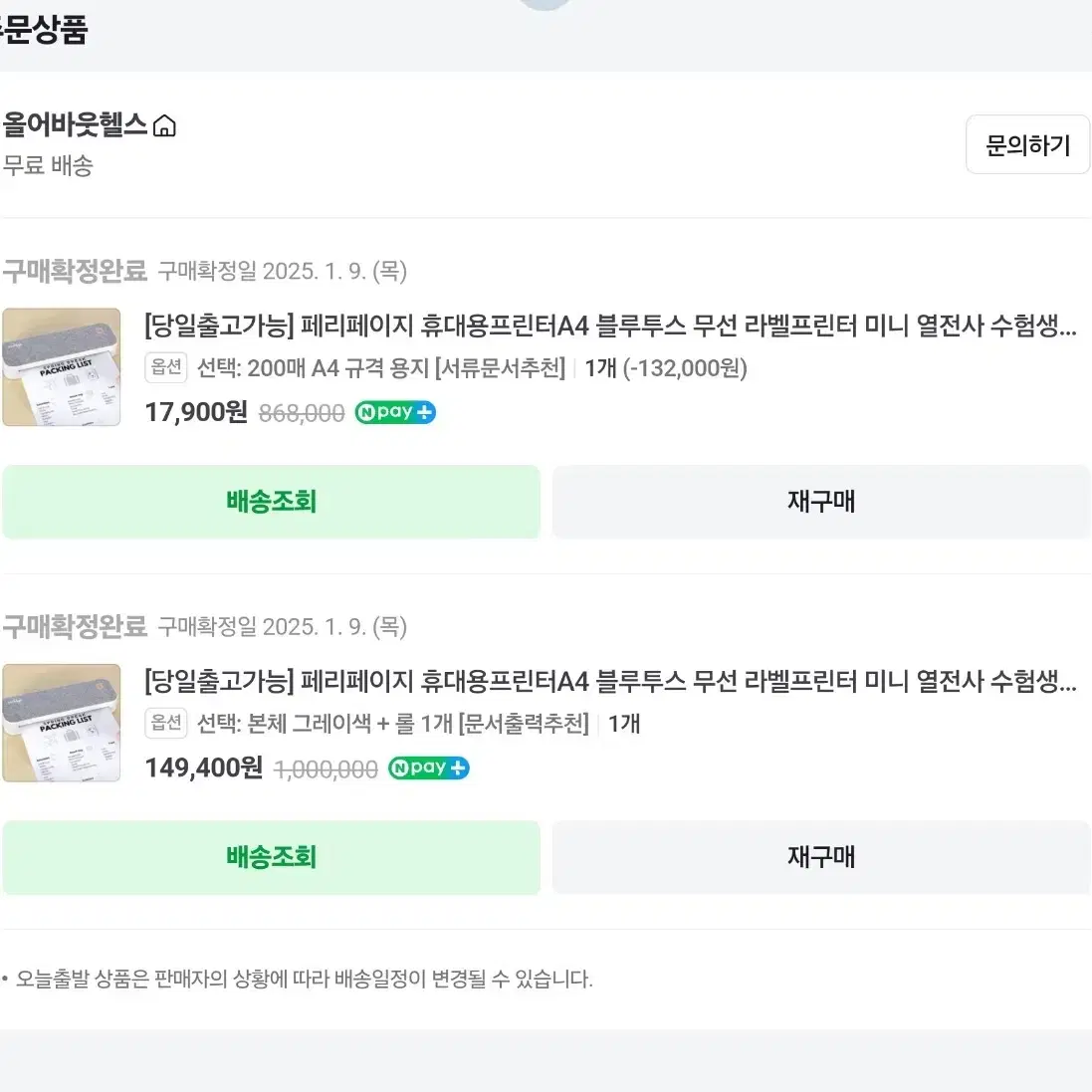 페리페이지 휴대용 무선프린터 A4 흑백 (전용A4용지 200장 포함)