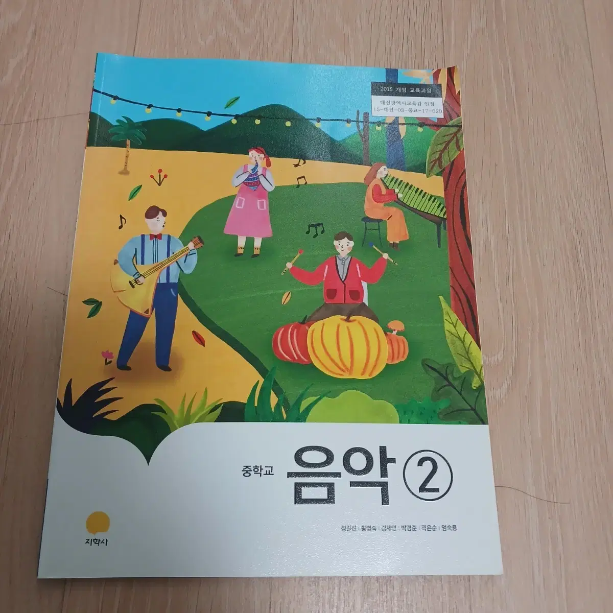 중학교 음악2 교과서