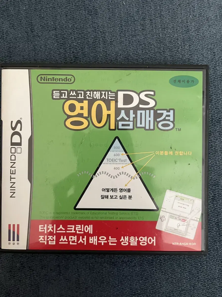 Nintendo DS (English Sammaekkyeong)