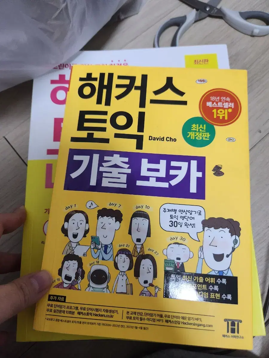 토익책 일괄로 팝니다.