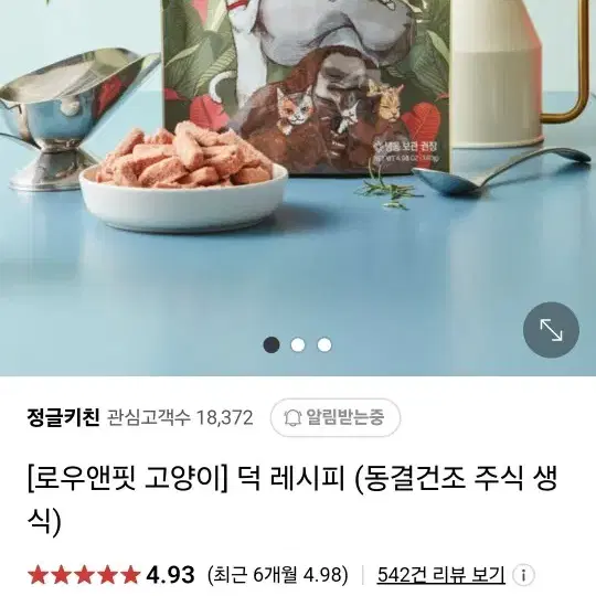 정글키친 생식(래빗,램),동결건조 사료(덕,치킨)