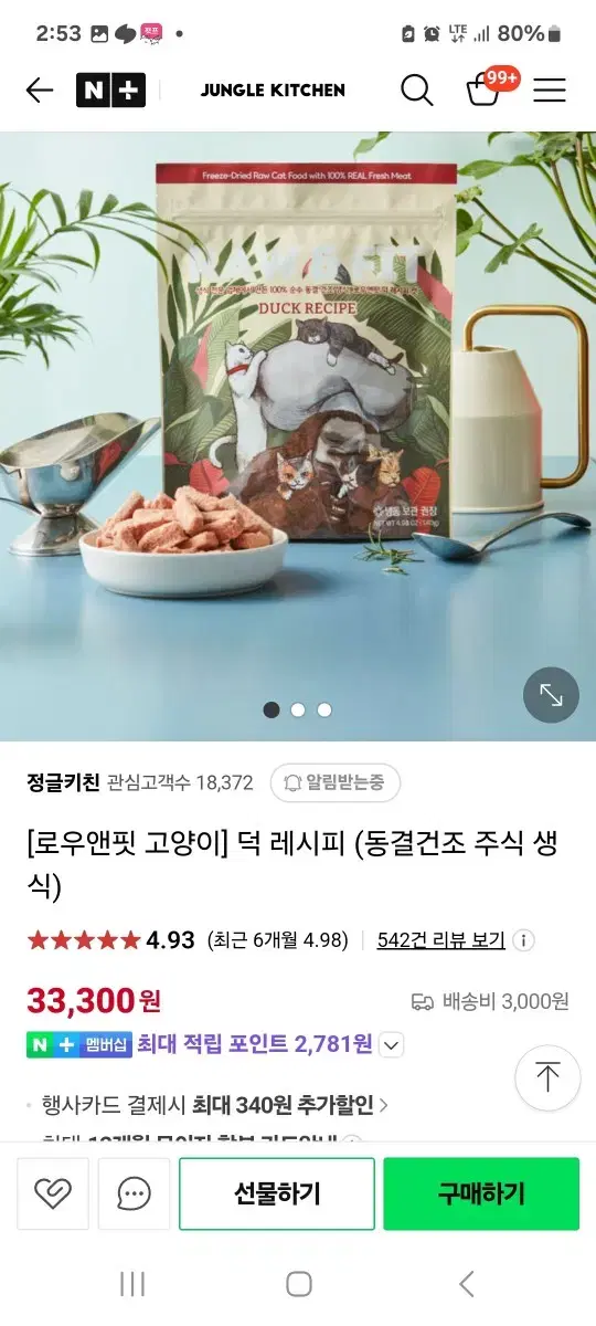 정글키친 생식(래빗,램),동결건조 사료(덕,치킨)