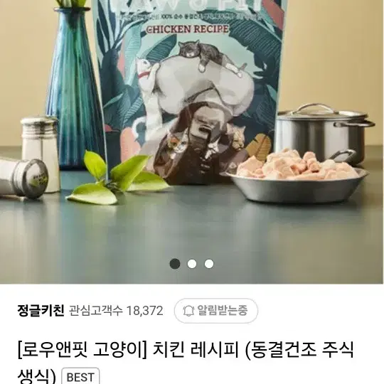 정글키친 생식(래빗,램),동결건조 사료(덕,치킨)