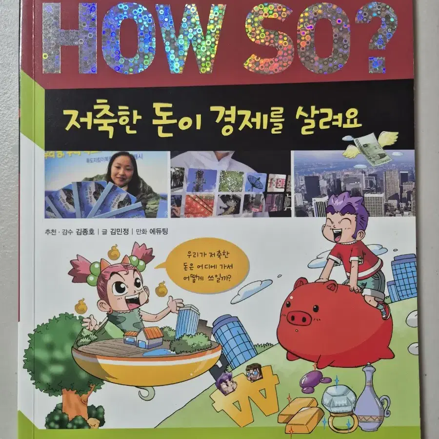 HOW SO? 글로벌경제포인트(한국셰익스피어) 60권(전권)