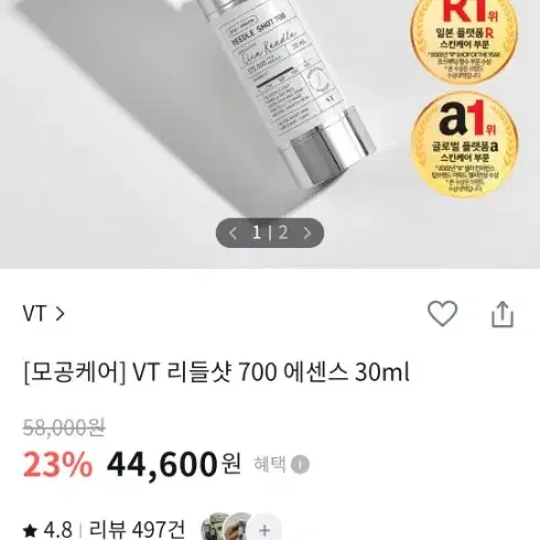 미개봉새상품))VT 마일드 리들샷 700 에센스 30ml