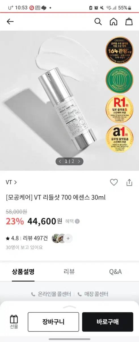 미개봉새상품))VT 마일드 리들샷 700 에센스 30ml