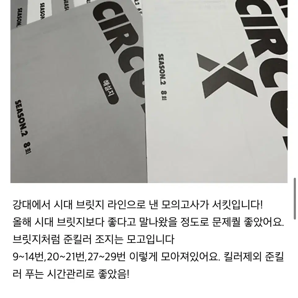 강대 서킷X 수학 (강대모의고사X / 강대 서킷 판매)