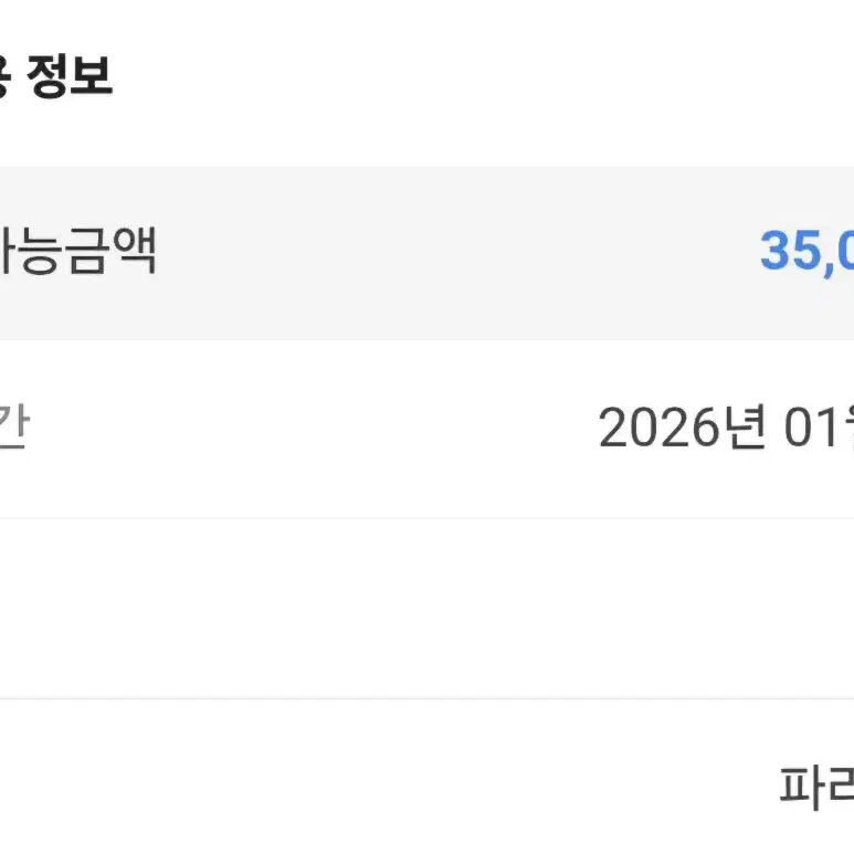 파리바게뜨 케이크 35000원권(링크타고와주세요)