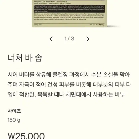 이솝 너처 바 솝 새상품 건성세안 새상품