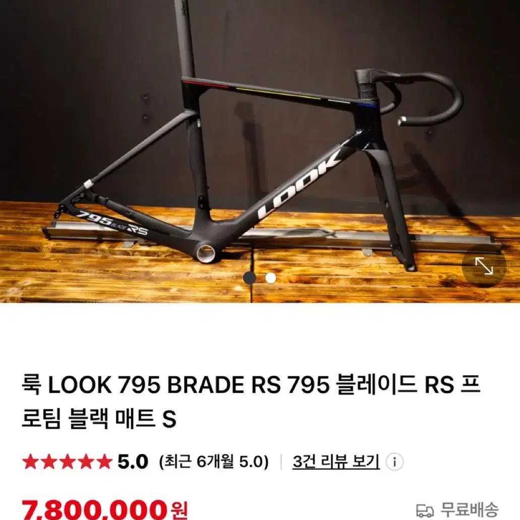 2025년 룩 look 795 blade rs (xs/49) 프레임셋