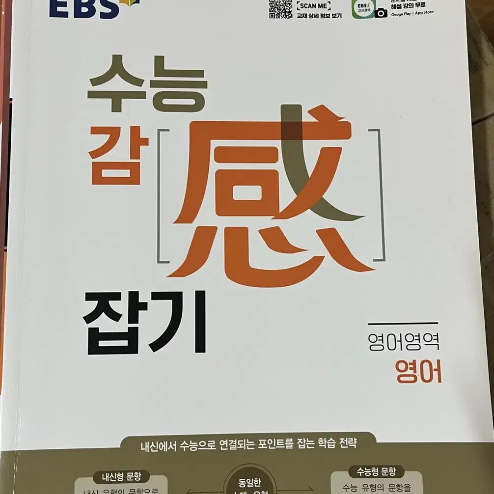 EBS 수능 영어 문제집 판매합니다