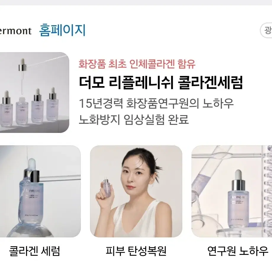 Hermont 에르몽 더모리플레니쉬 콜라겐 세럼 30ml