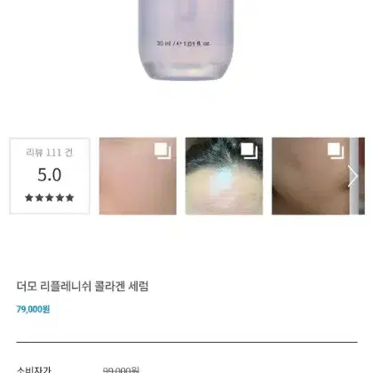 Hermont 에르몽 더모리플레니쉬 콜라겐 세럼 30ml