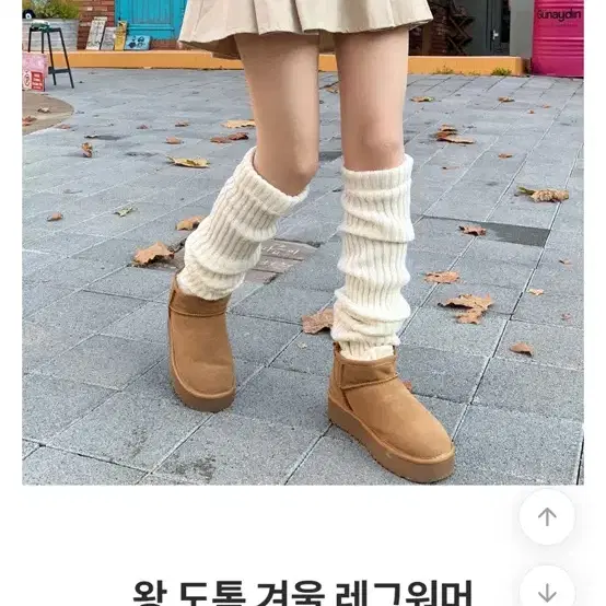 에이블리 레그워머 크림색