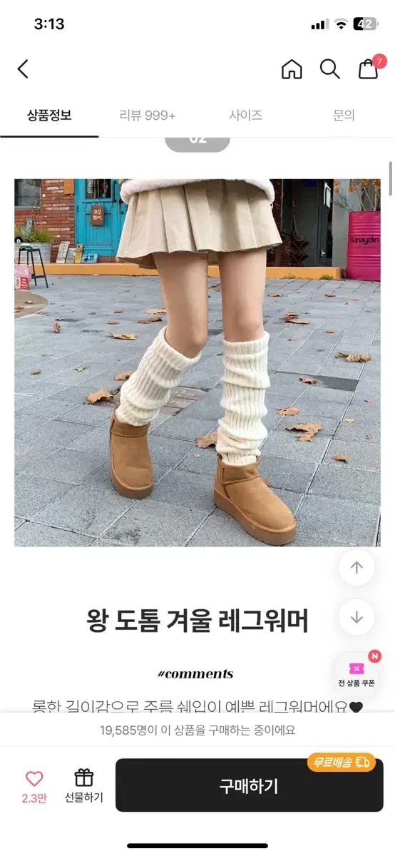 에이블리 레그워머 크림색