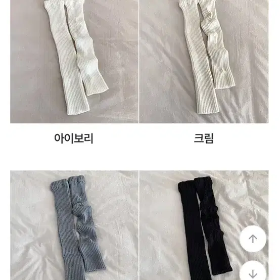 에이블리 레그워머 크림색