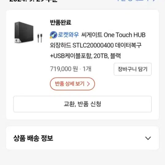 씨게이트 One Touch HUB 외장하드 STLC20000400 데이터