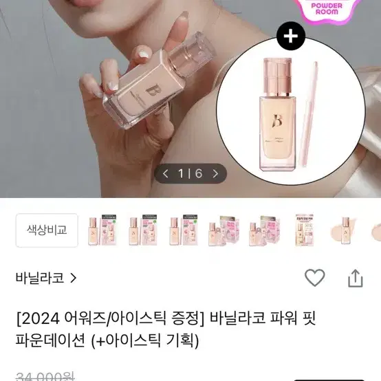 바닐라코 파운데이션 21호 아이보리