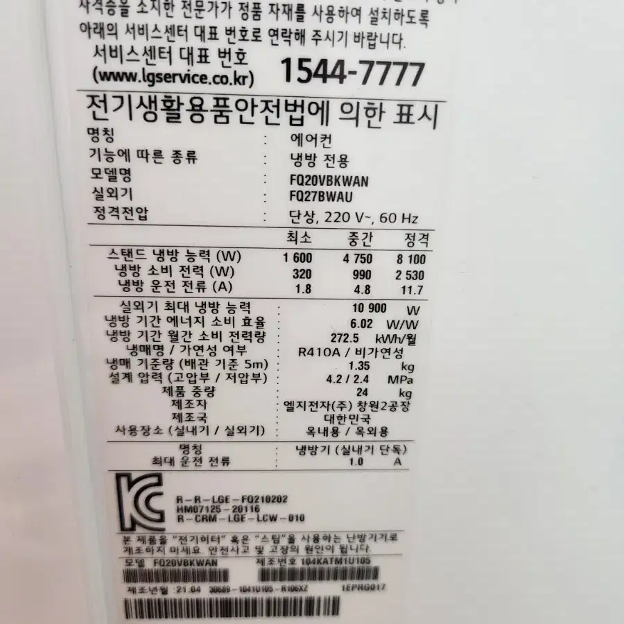 엘지 20평 스탠드 인버터 에어컨 판매합니다.