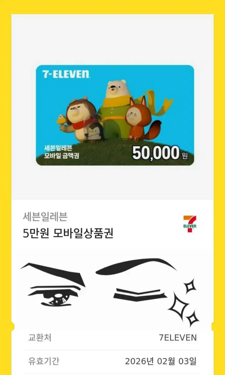 편의점 모바일 상품권 세븐일레븐 5만원