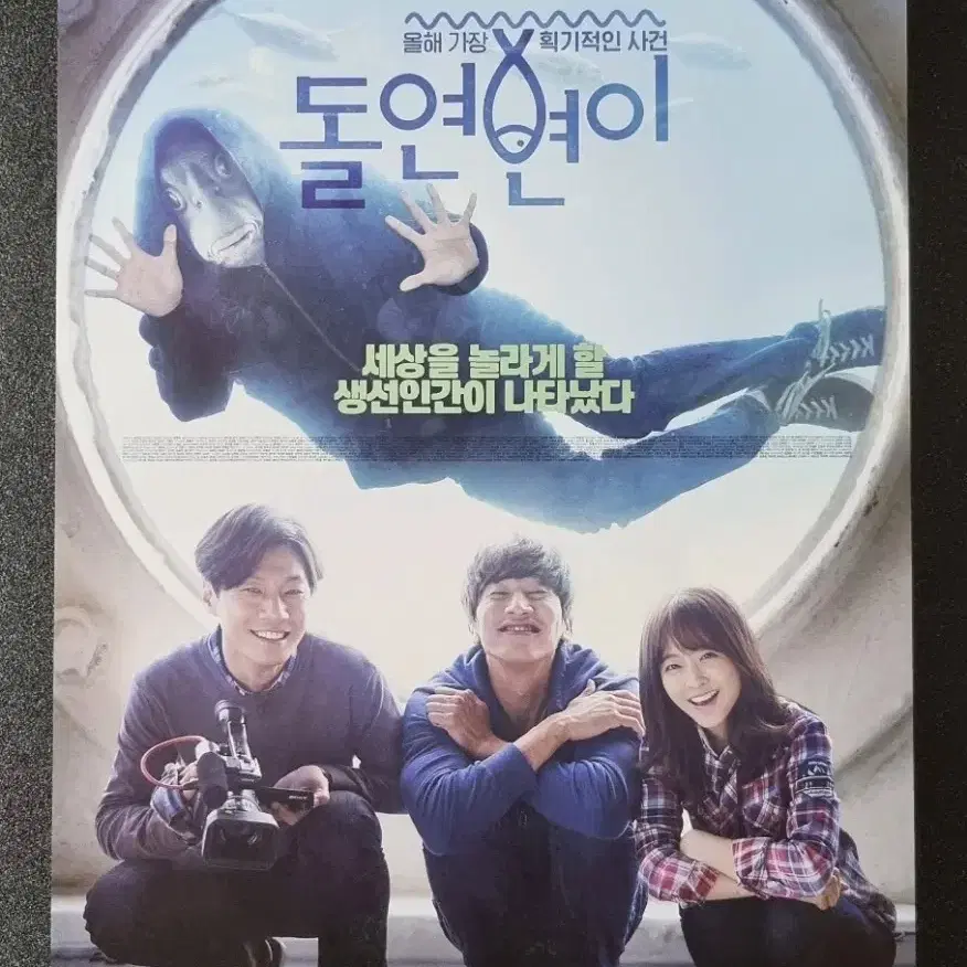 [영화팜플렛] 돌연변이 (2015) 박보영 이광수 영화전단지